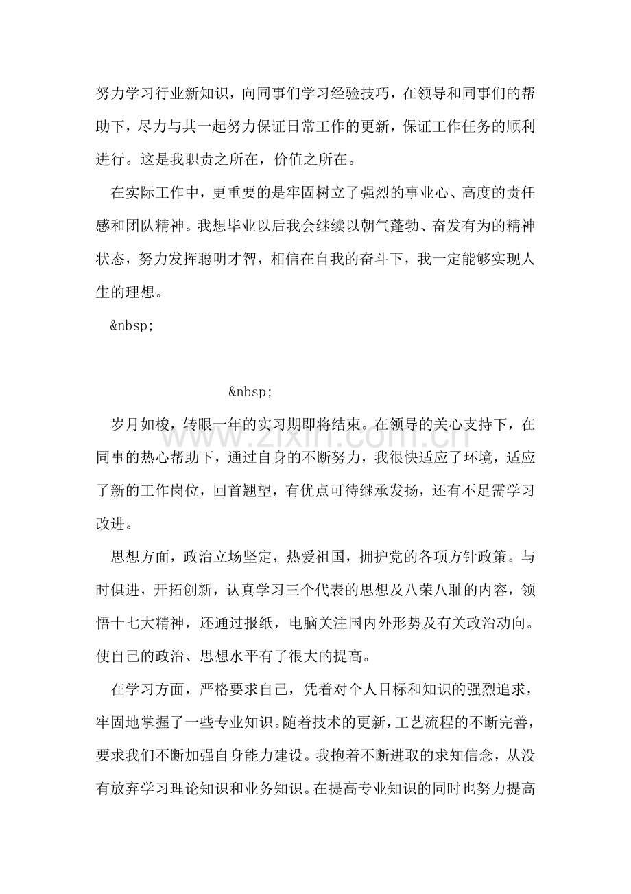 大学实习生自我鉴定.doc_第2页