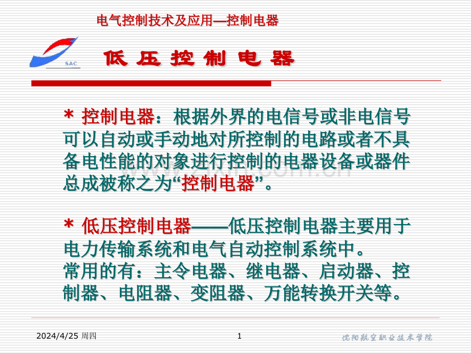 低压控制电器精.pptx_第1页