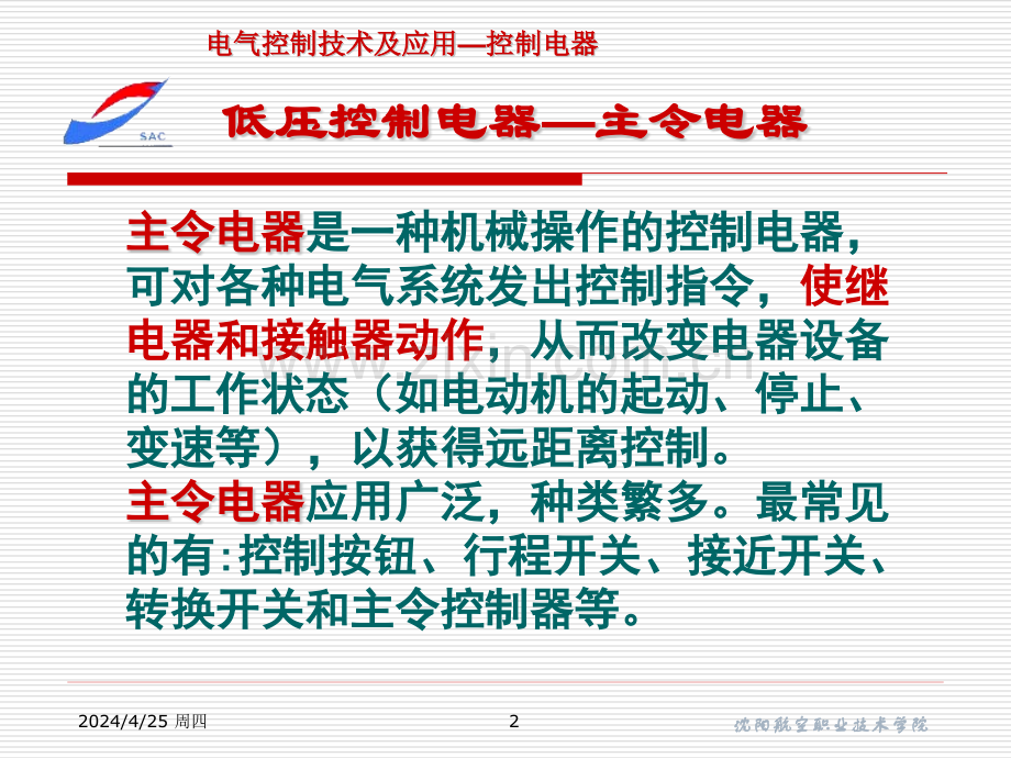 低压控制电器精.pptx_第2页