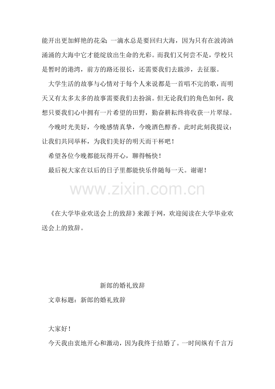 在大学毕业欢送会上的致辞.doc_第2页
