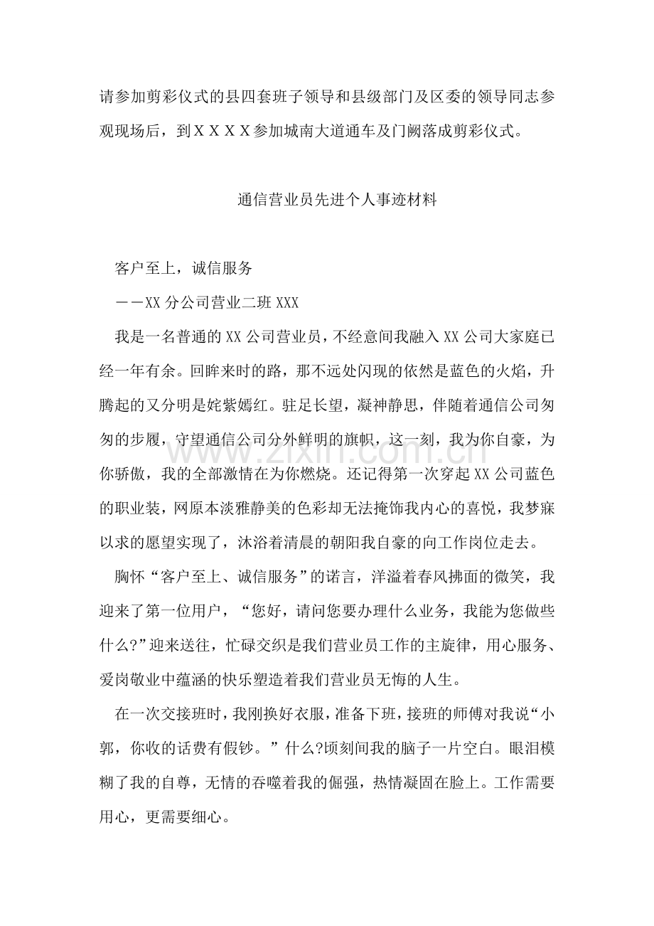 在XX纺织公司3万锭棉纺工程竣工投产剪彩仪式上的主持辞.doc_第2页