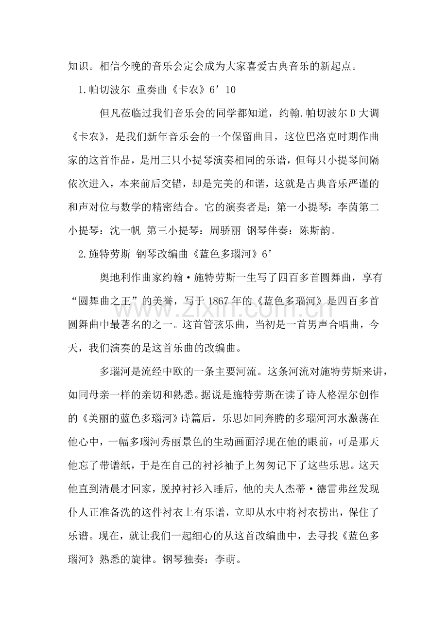 大学新年音乐会司仪词礼仪主持.doc_第2页