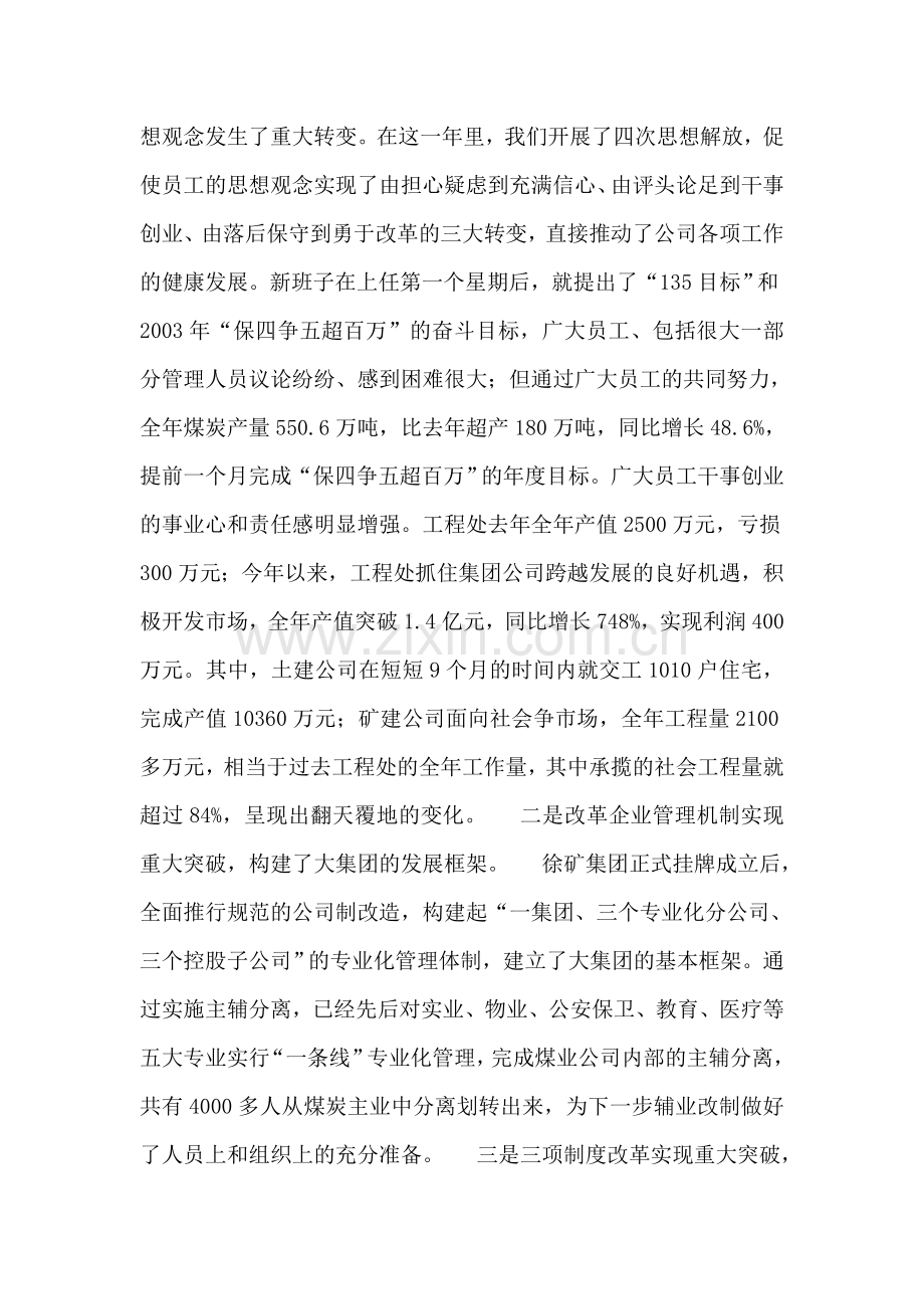 在离×矿退休老同志新春茶话会上的发言.doc_第2页