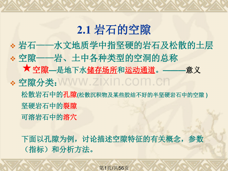 2地下水的赋存.pptx_第1页