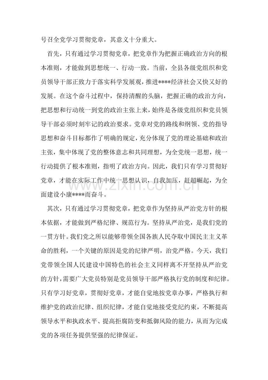 在全县反腐败工作会议上的讲话.doc_第2页