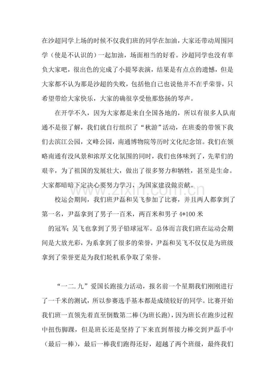 大学班级学期工作总结.doc_第2页