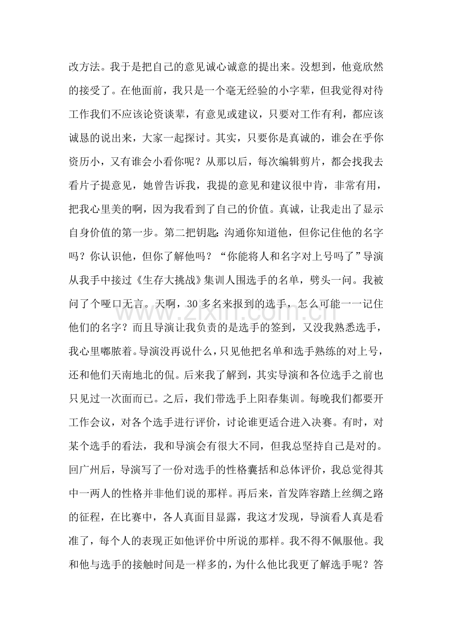 大三暑期实习报告--拿到的六把钥匙.doc_第2页