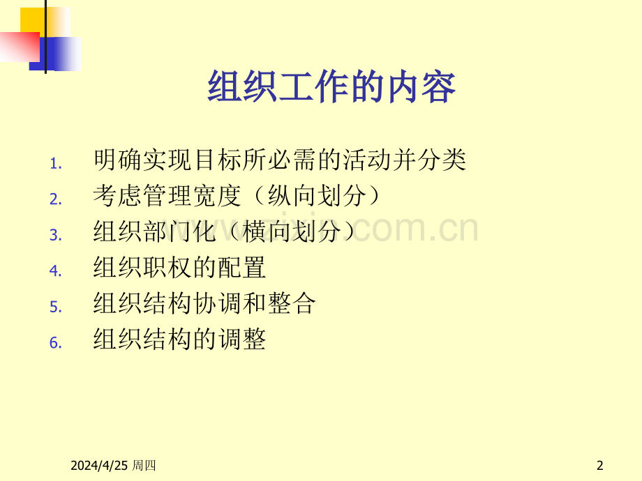 经管营销组织.pptx_第2页
