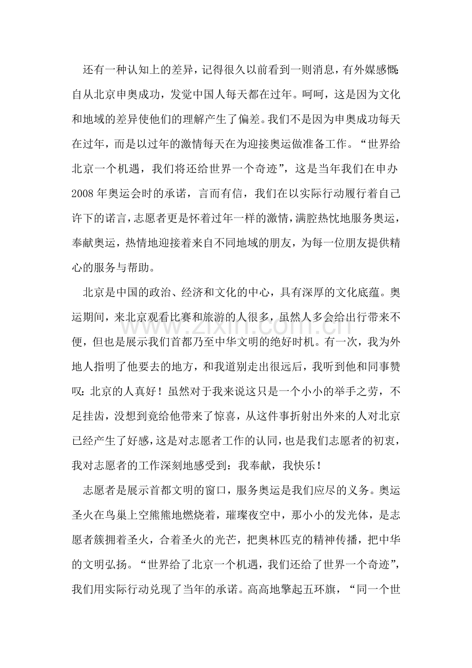 奥运志愿者-展示首都文明的窗口.doc_第2页