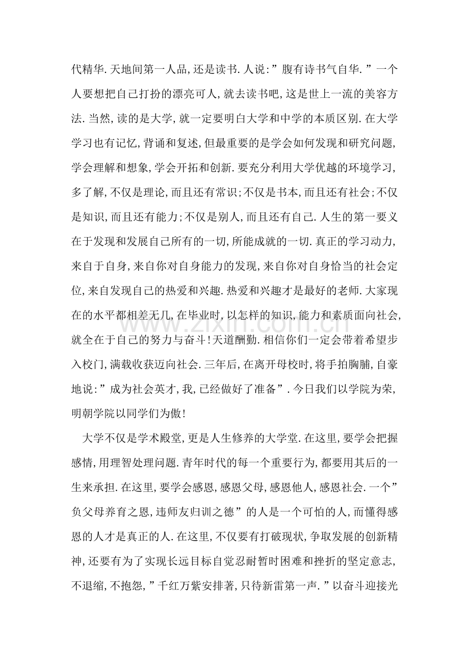 大学新生入校欢迎致辞.doc_第2页