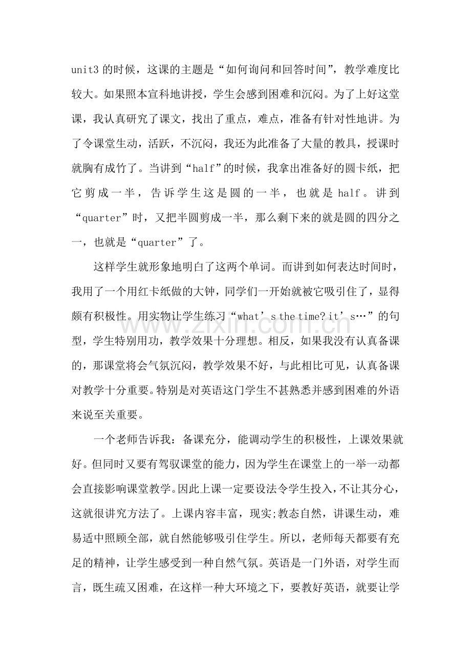 实习报告范文3000字教师.doc_第2页