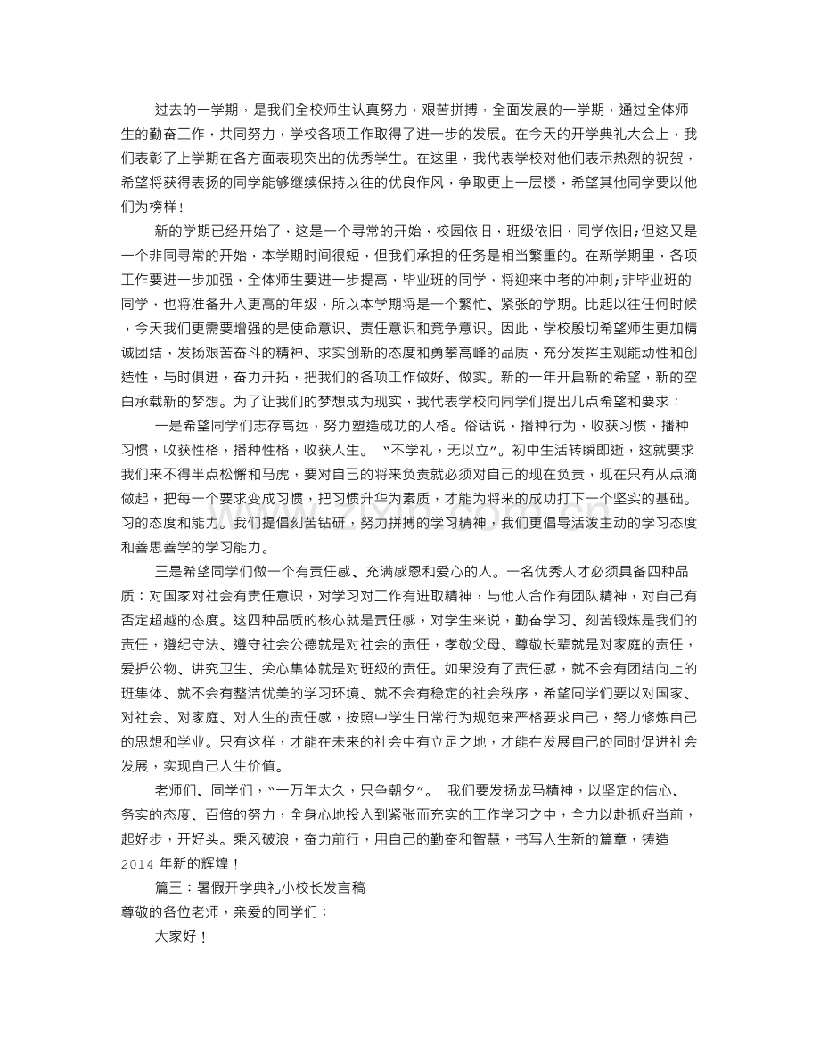 开学典礼领导发言稿共7篇.doc_第2页