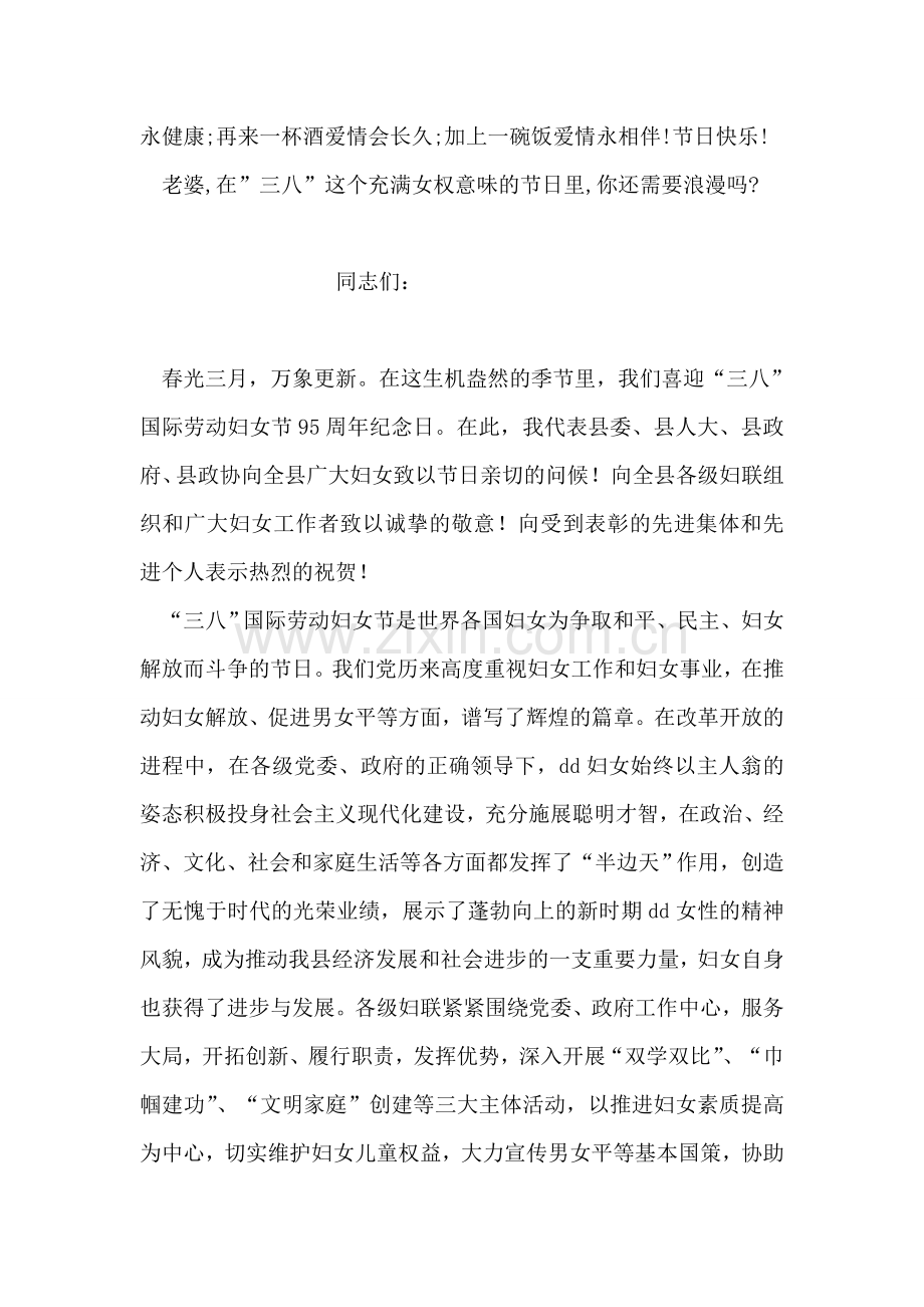 妇女节送给老婆的祝福短信.doc_第2页