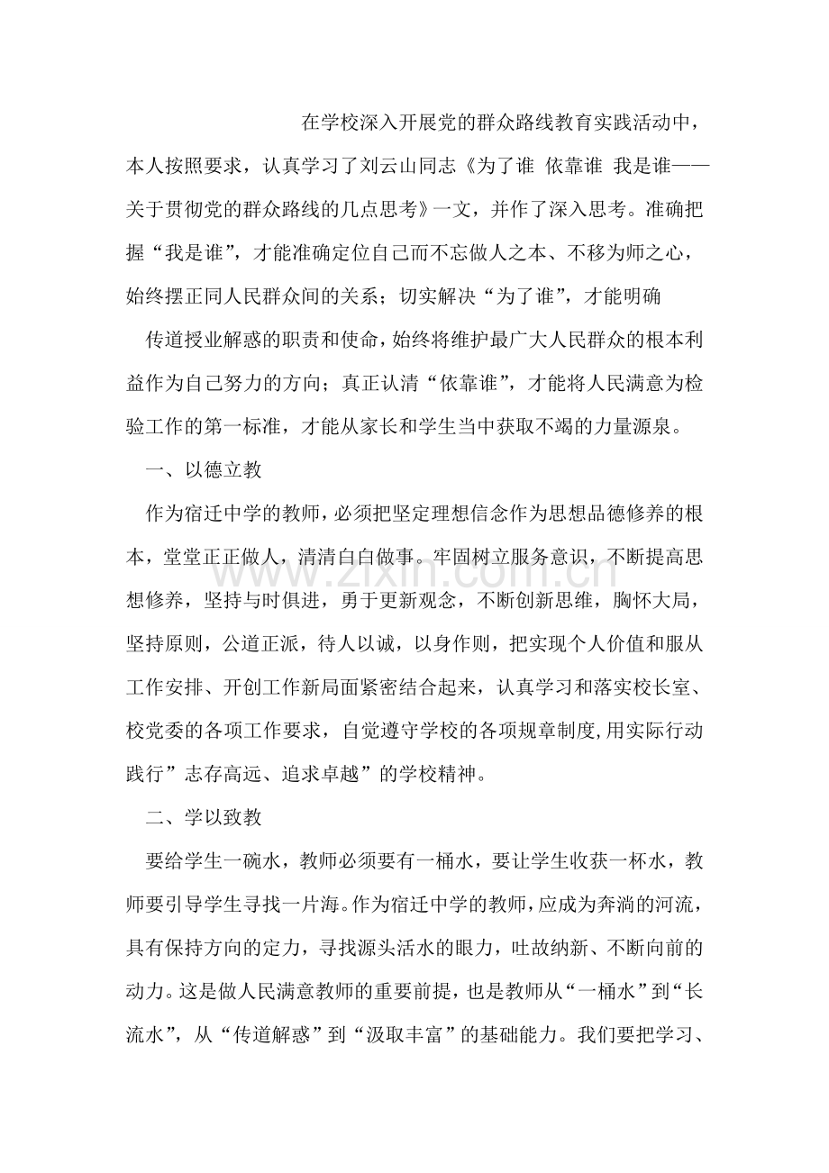 女生军训心得体会.doc_第2页