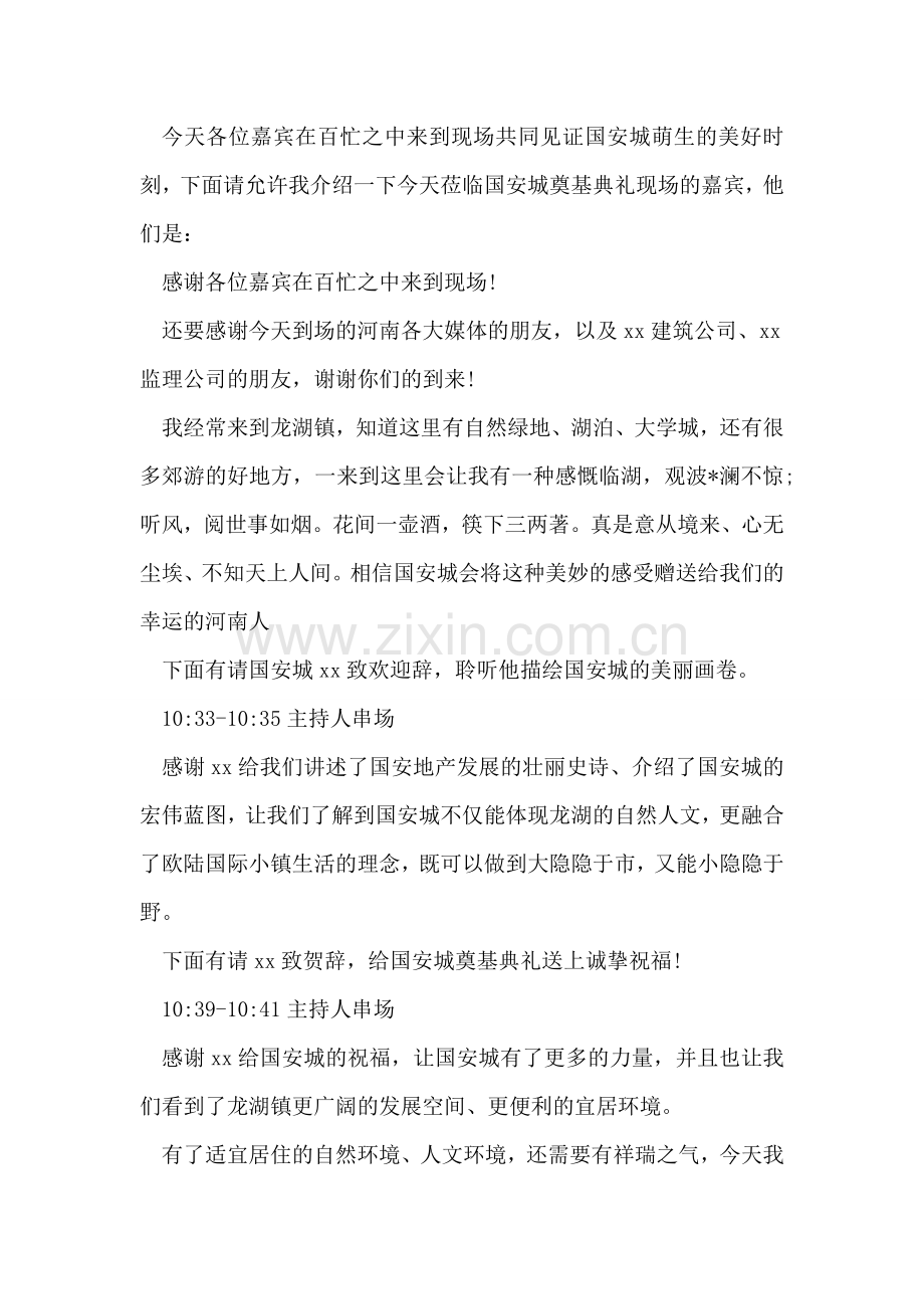 奠基典礼主持串词.doc_第2页