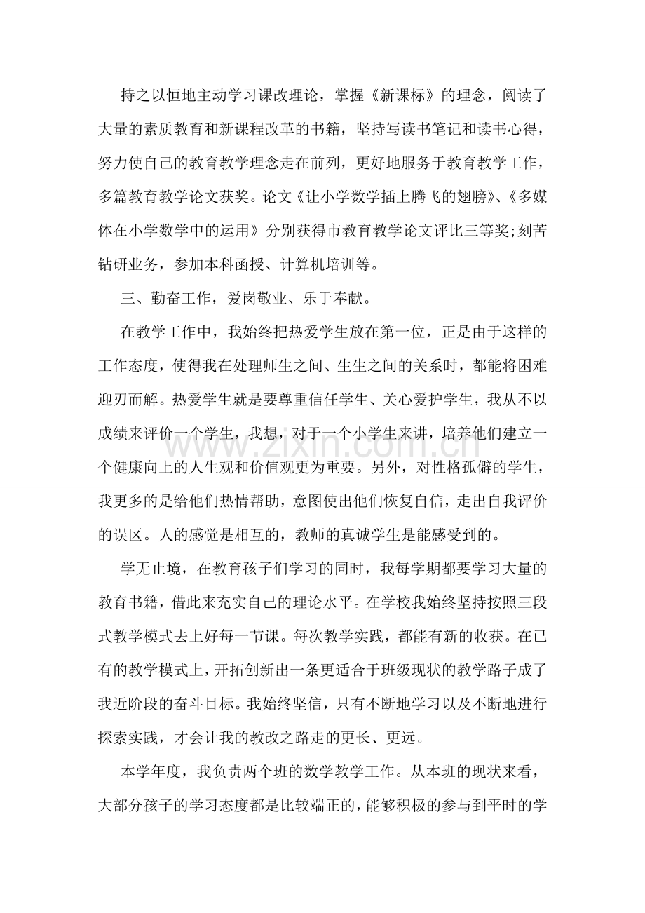小学数学教师度述职报告模板参阅.doc_第2页