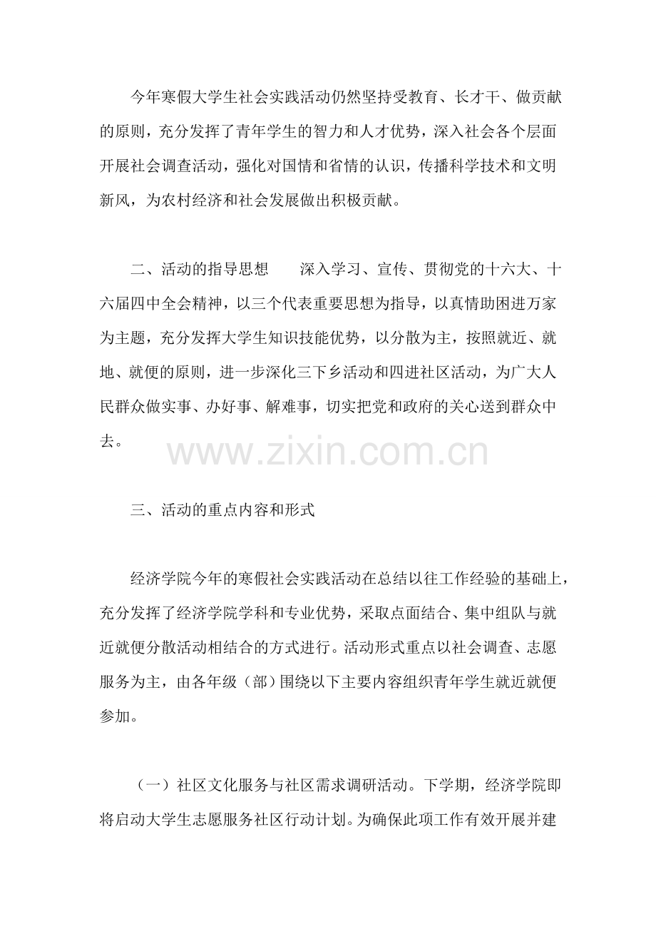 大学生寒假社会实践实习总结.doc_第2页