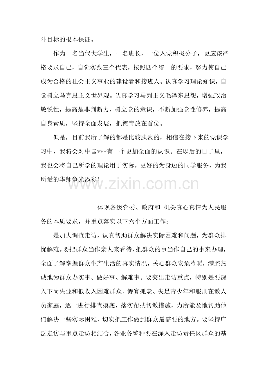 大学生入党思想汇报范文：心向党靠拢.doc_第2页