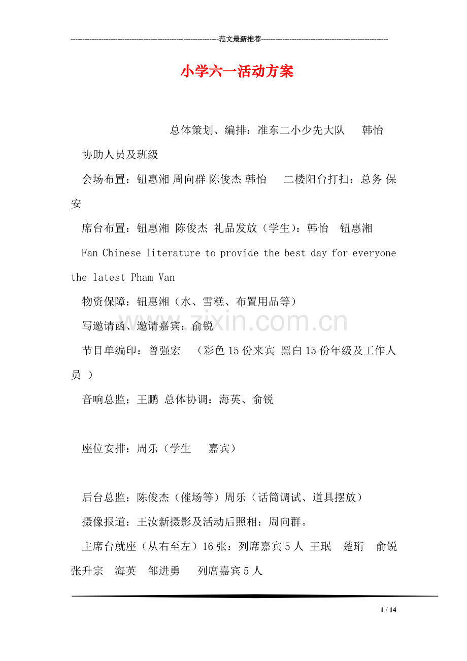 小学六一活动方案.doc_第1页