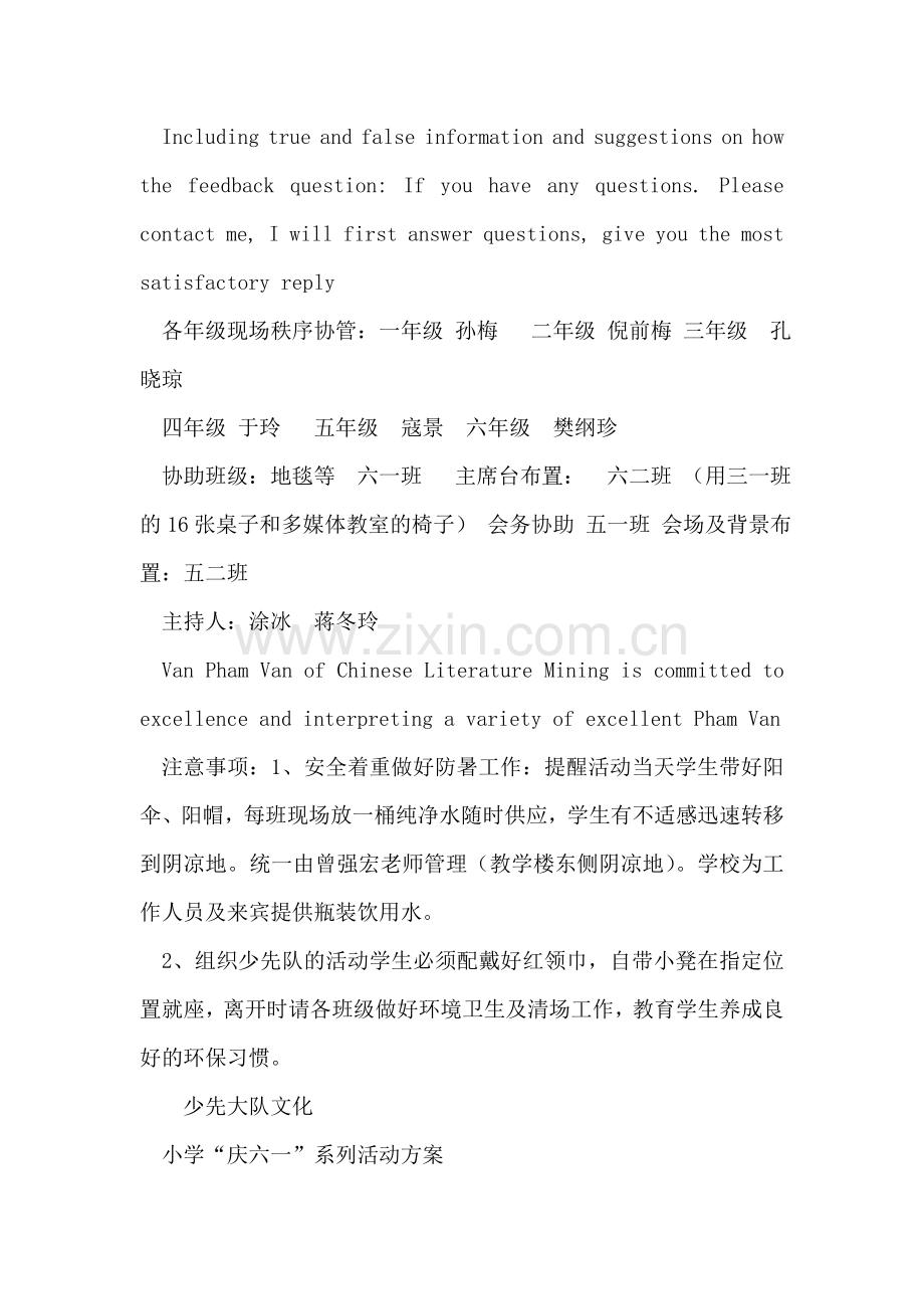 小学六一活动方案.doc_第2页