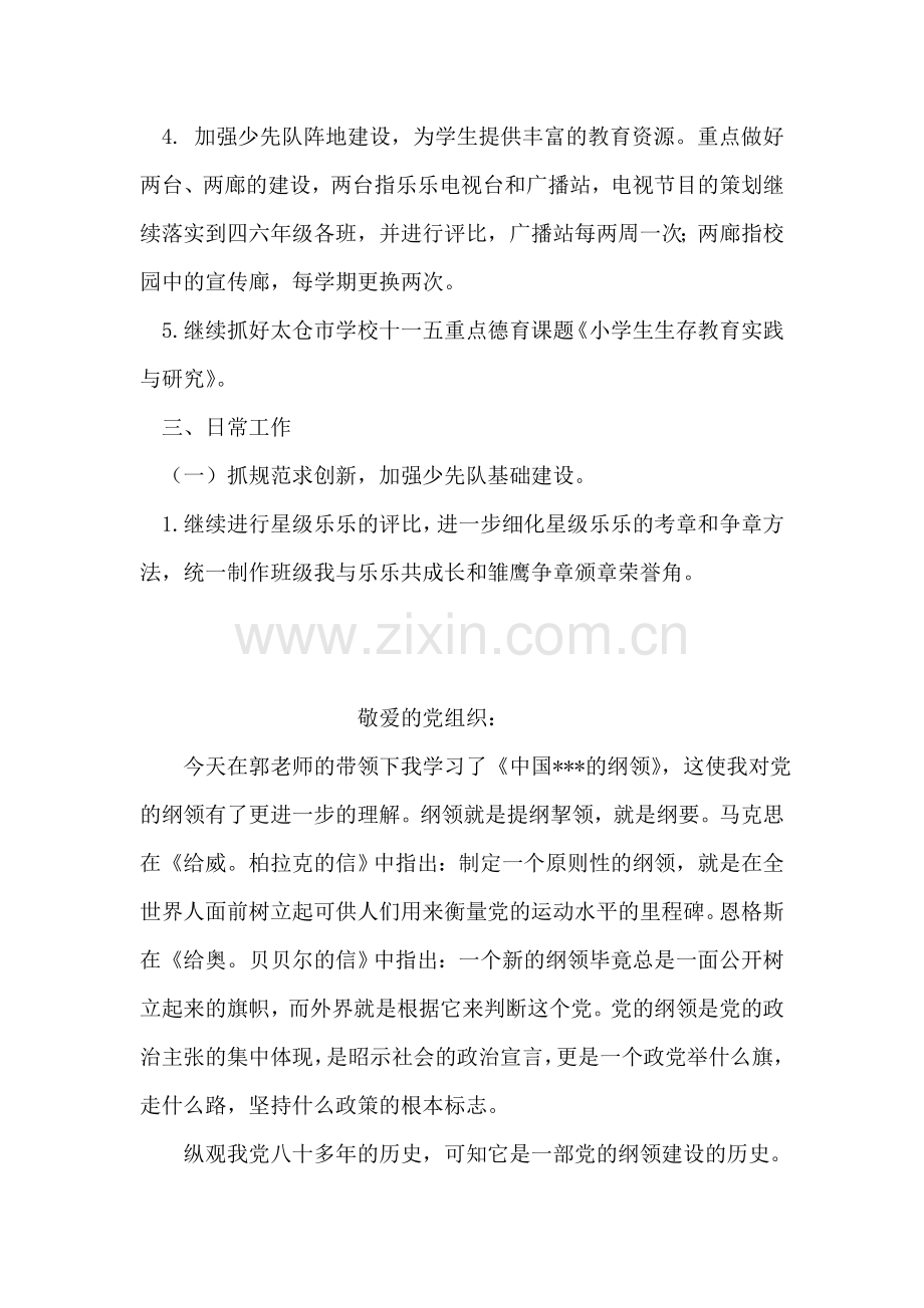 外国语小学少先队工作计划((08-09学年第二学期)).doc_第2页