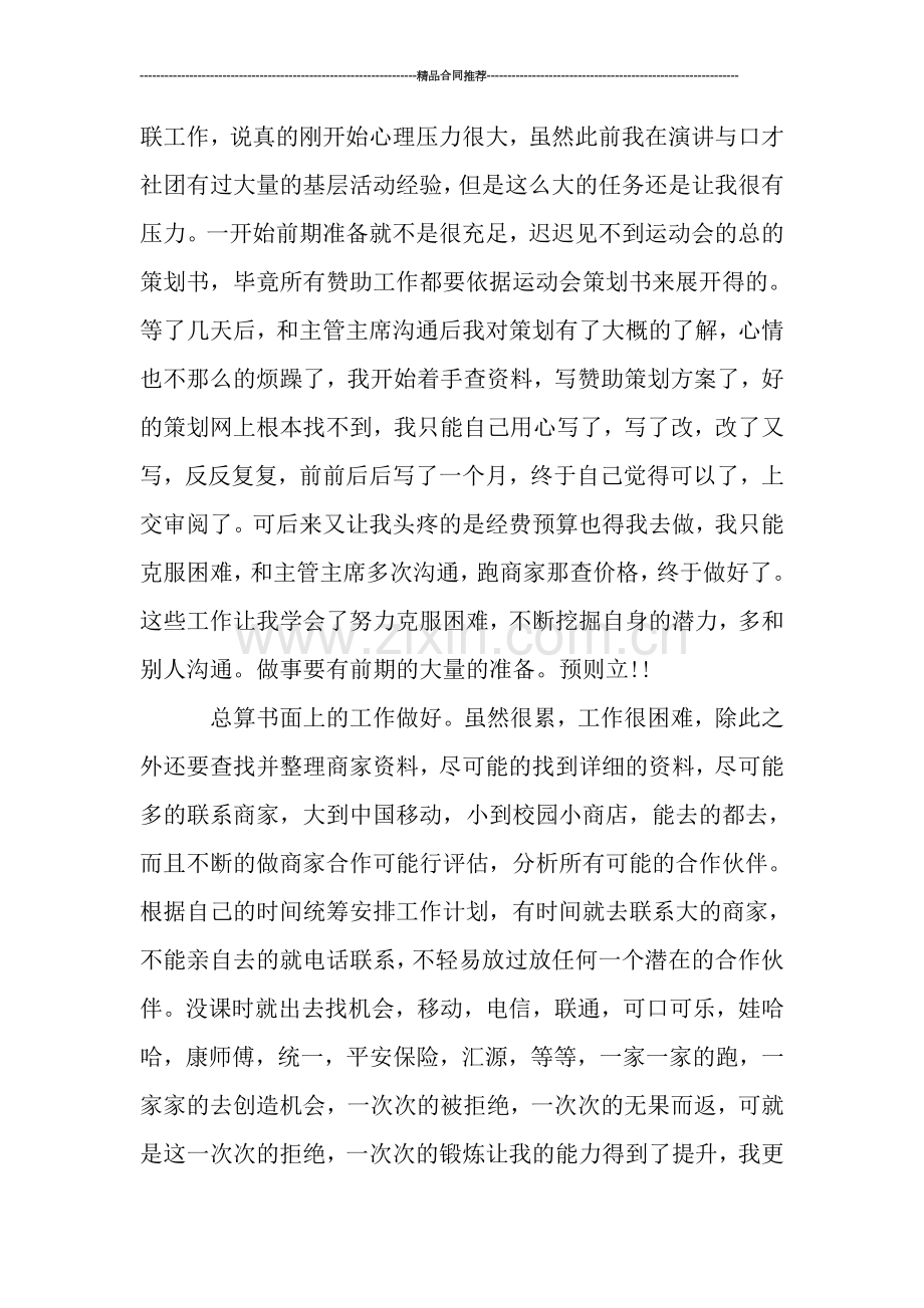 学生会文艺部个人工作总结.doc_第2页