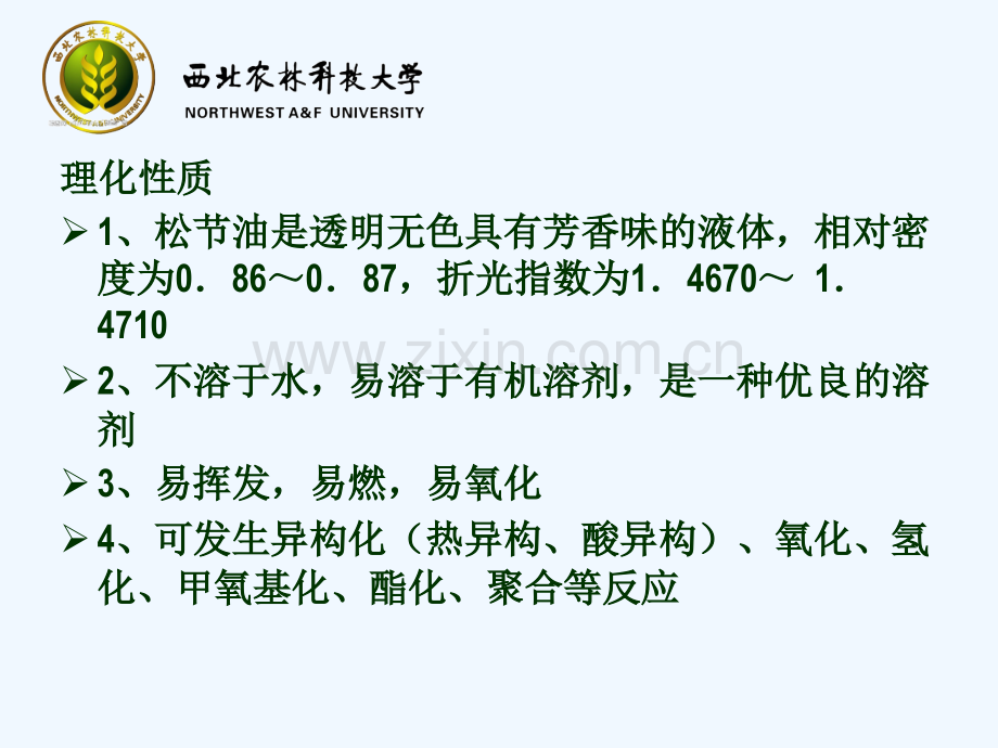 松节油应用研究.pptx_第2页