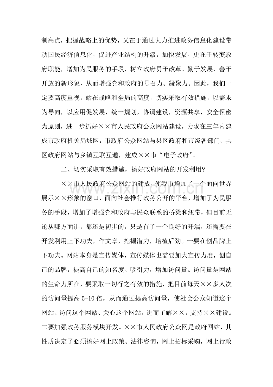 在政府网站开通仪式上的发言稿.doc_第2页