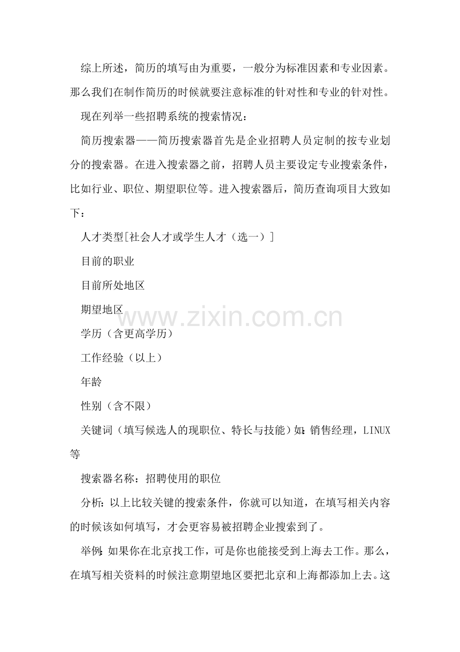增加简历设定的针对性.doc_第2页