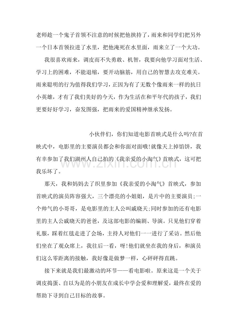 小英雄雨来观后感.doc_第2页
