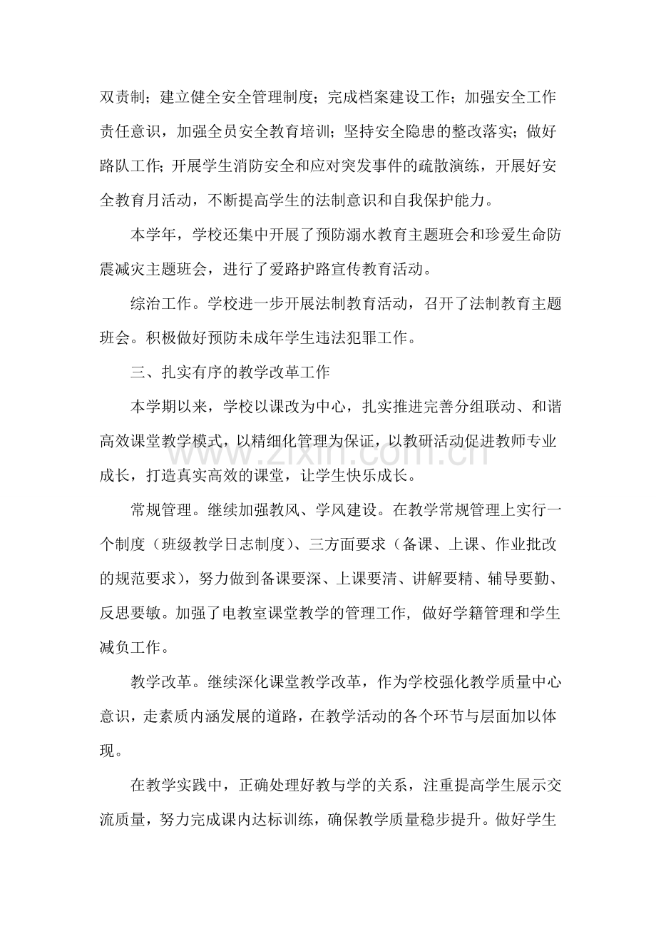 小学校长第一学期期末个人教学管理工作总结.doc_第2页