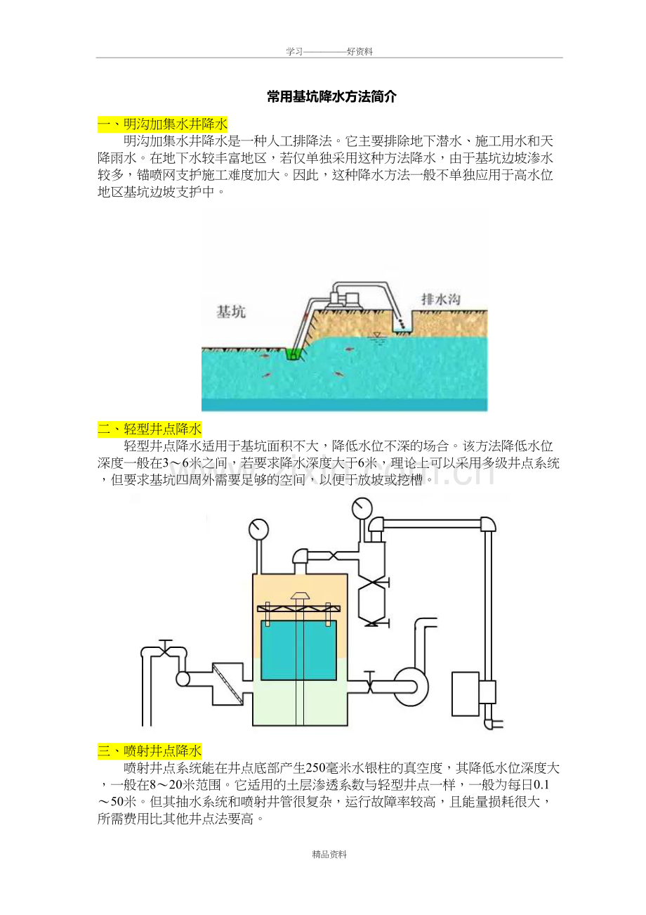 基坑深井井点降水工艺教案资料.doc_第2页
