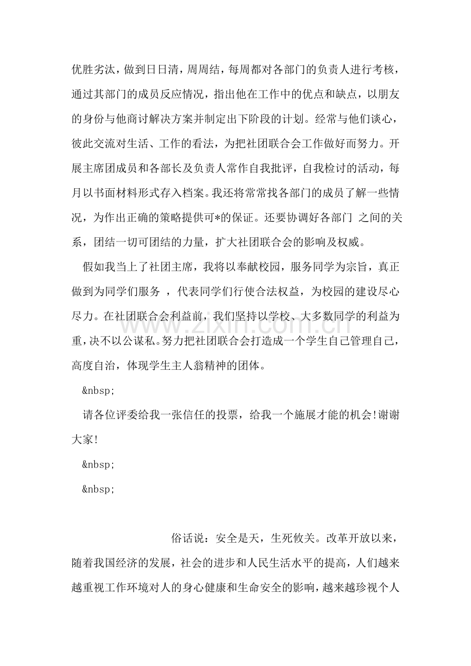 大学社联主席竞选演讲稿模板.doc_第2页
