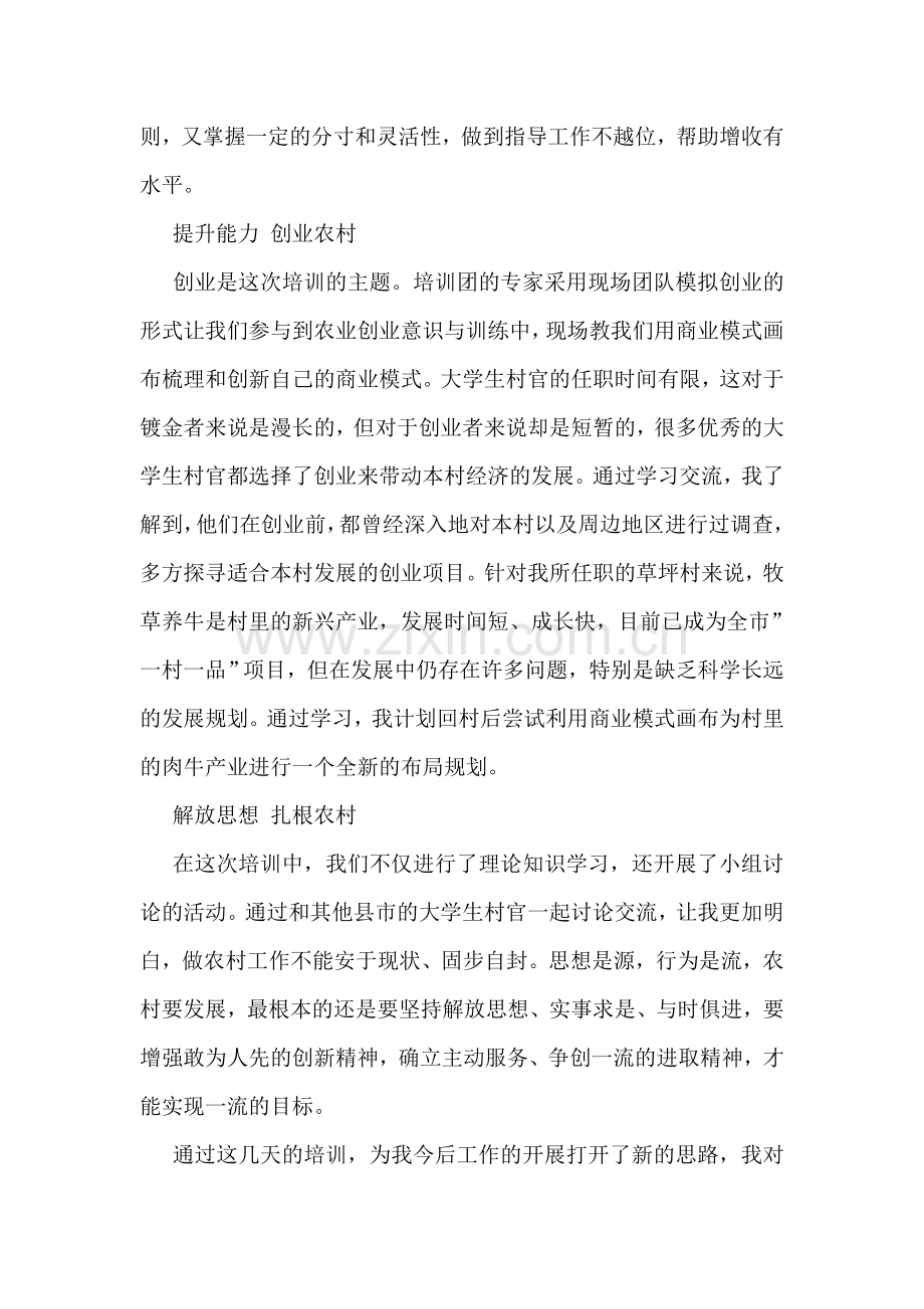 大学生村官凤凰村培训心得.doc_第2页