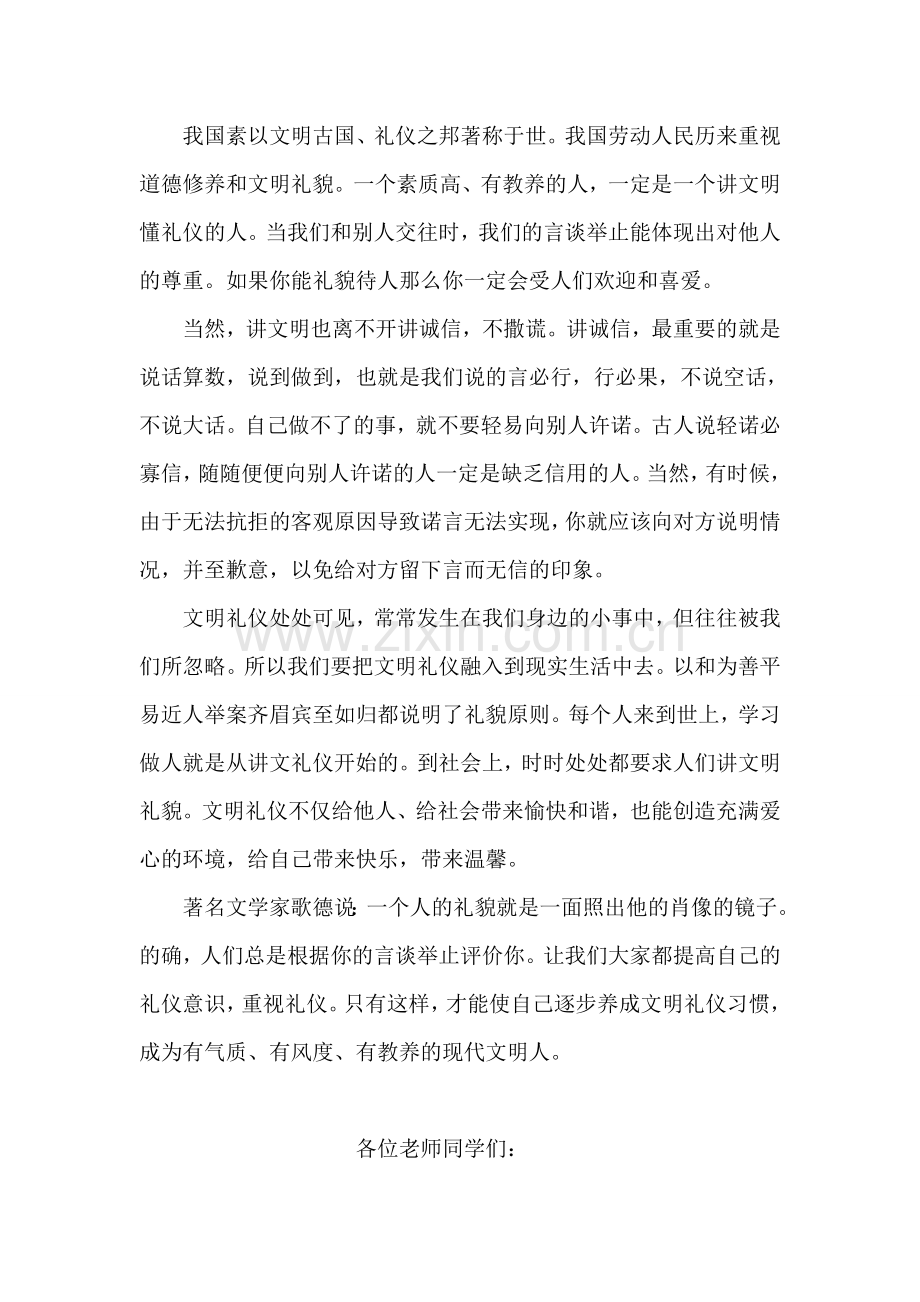 国旗下讲话——为自己喝彩.doc_第2页