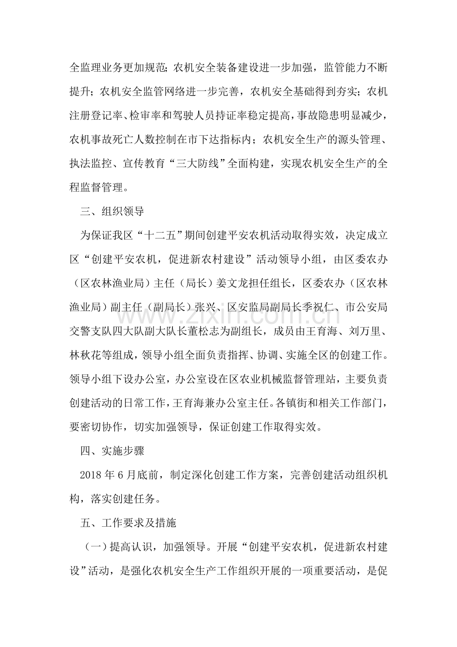 地区农机安全建立活动方案.doc_第2页