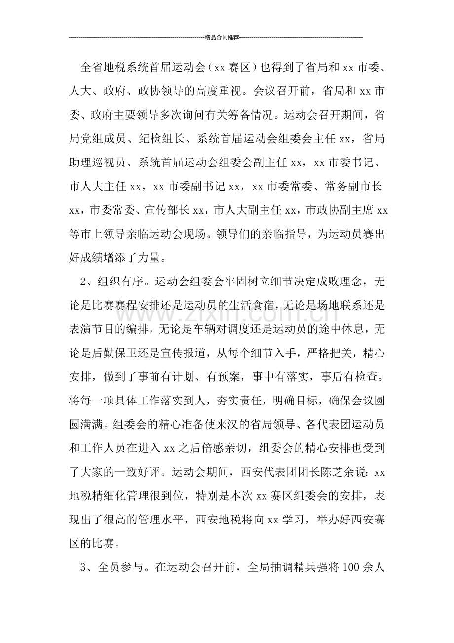 地税系统运动会筹办情况工作总结.doc_第2页