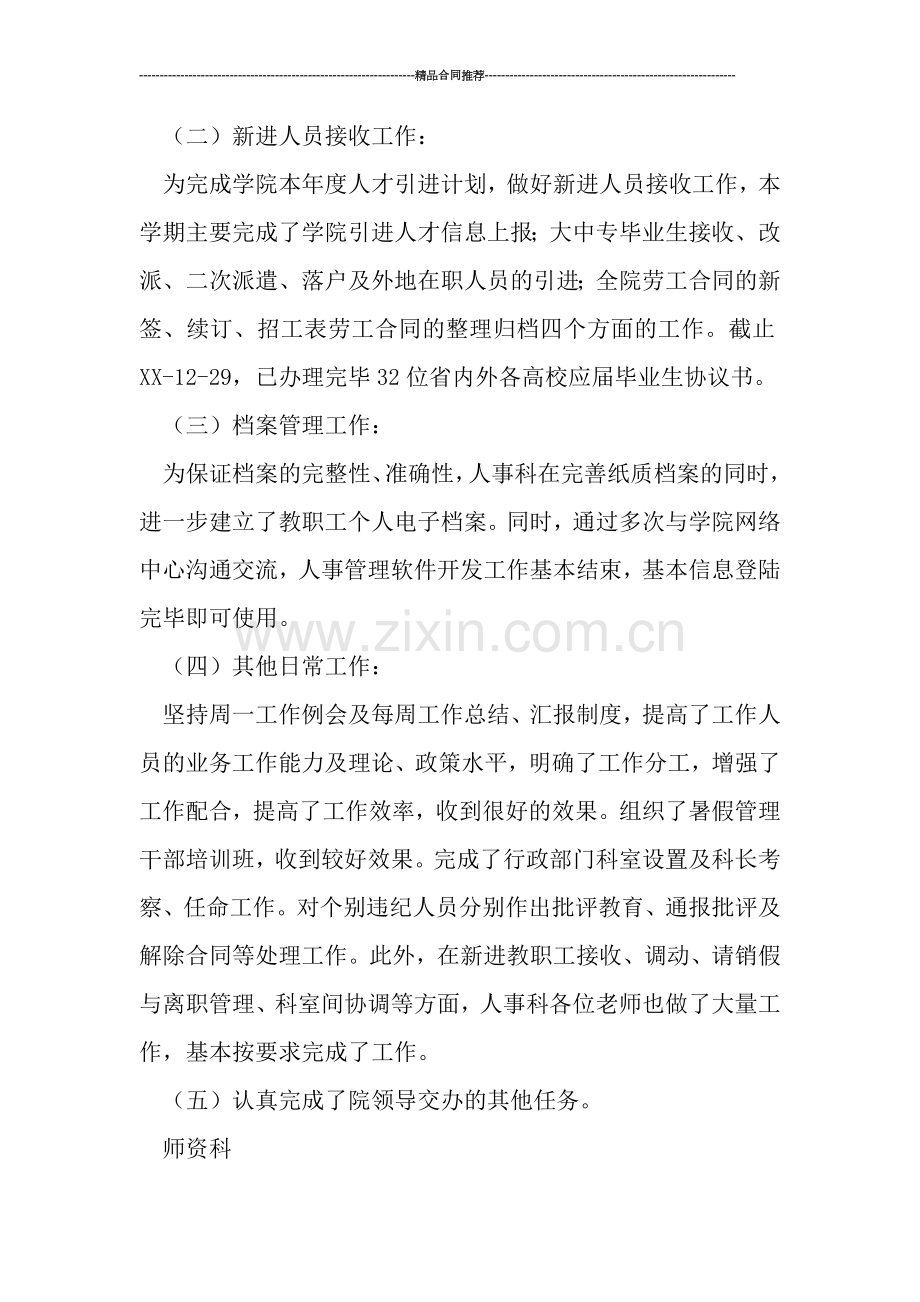 大学年终工作年总结报告.doc_第2页