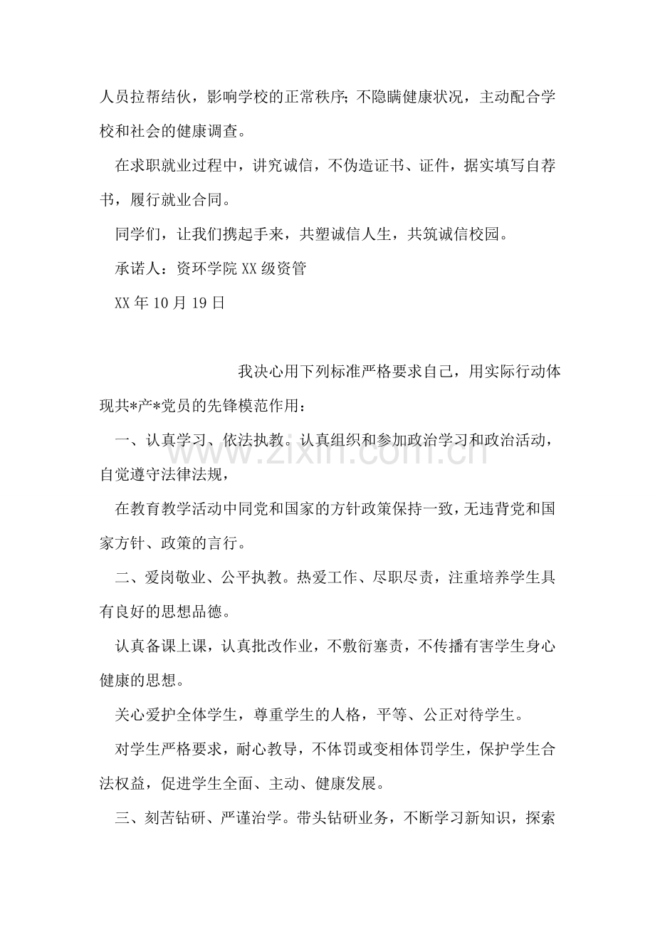 大学生诚信承诺书.doc_第2页