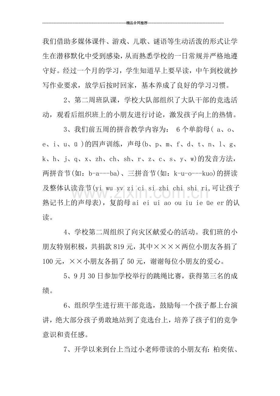 国庆班班主任工作总结.doc_第2页