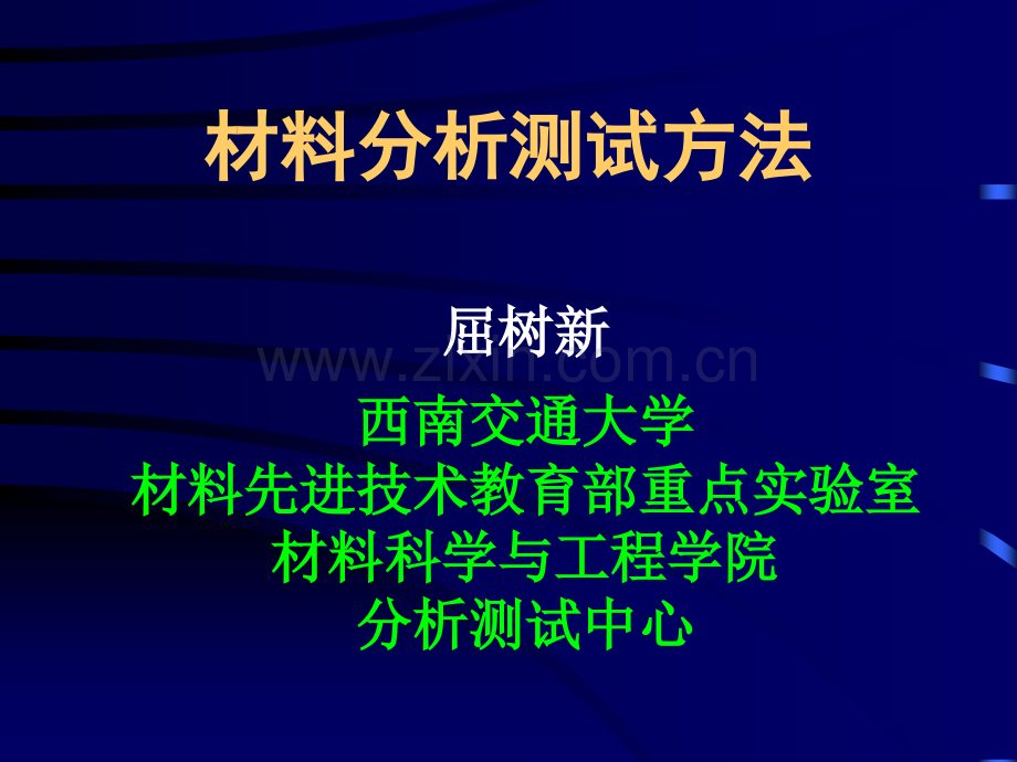 3XRD分析方法全解.pptx_第1页