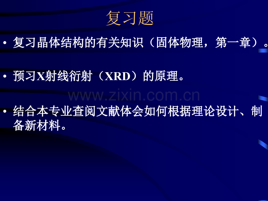 3XRD分析方法全解.pptx_第2页