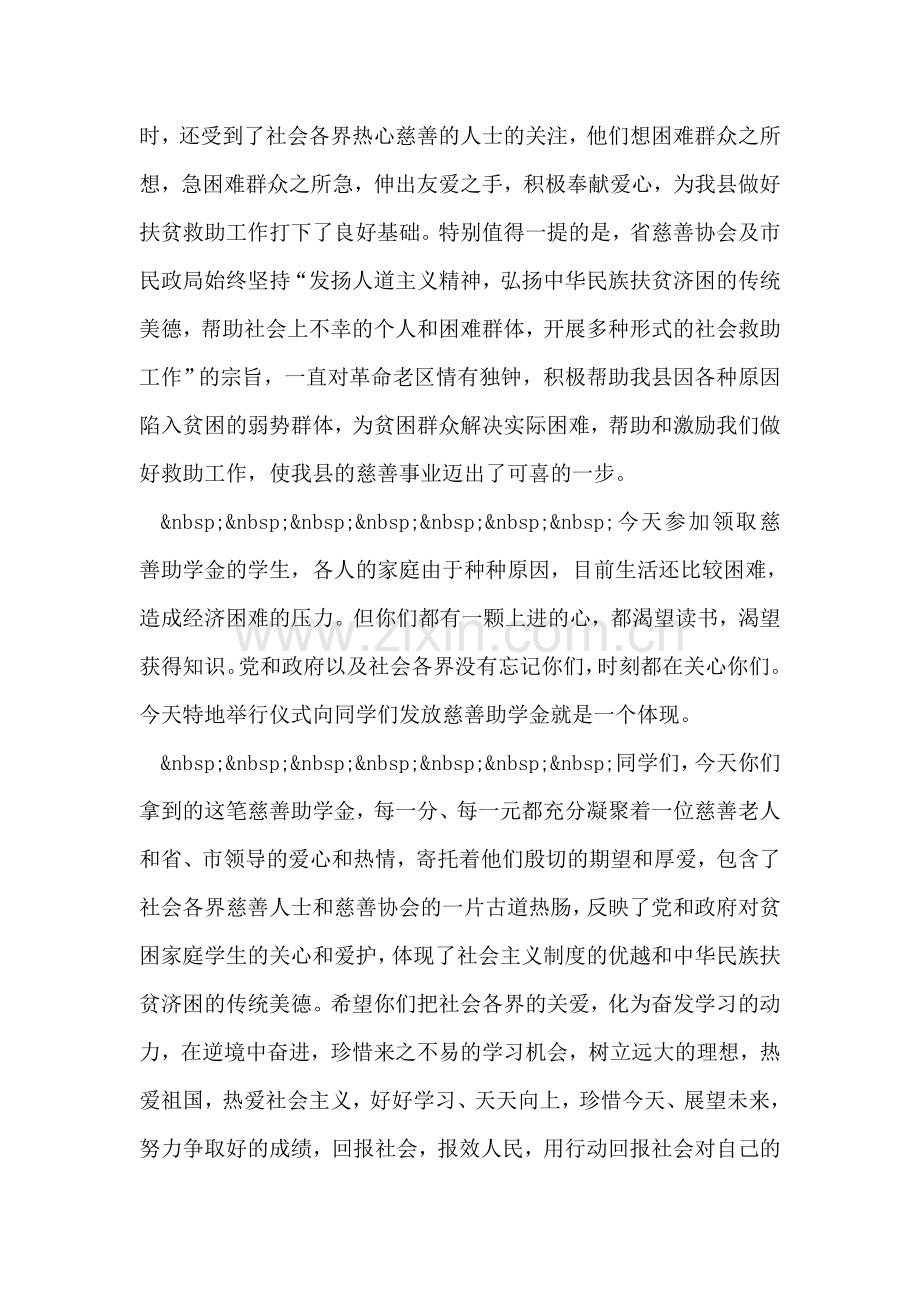 在发放慈善助学金仪式上的讲话.doc_第2页