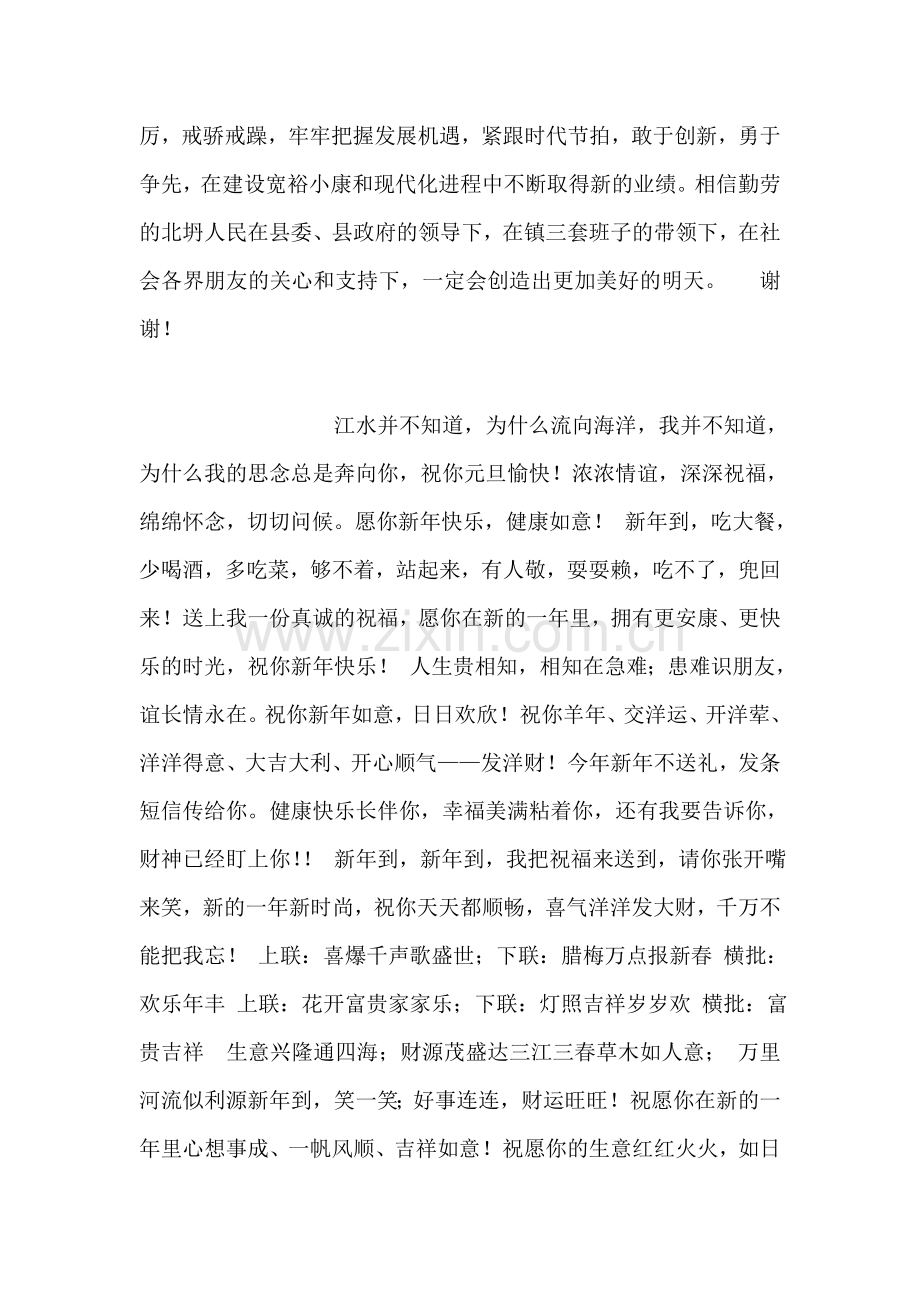 在--撤乡设镇庆典仪式上的讲话.doc_第2页