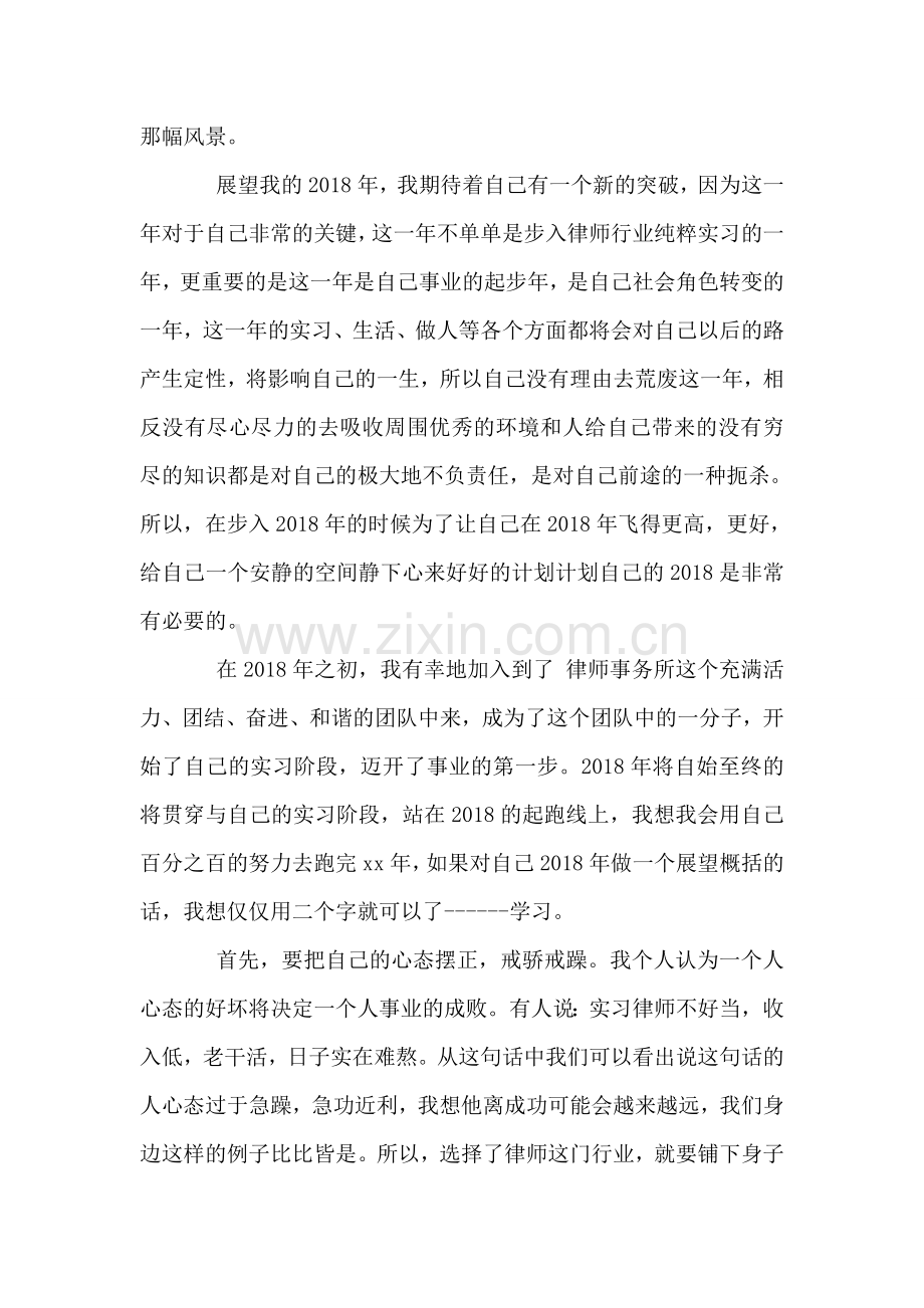 实习律师工作总结范文.doc_第2页