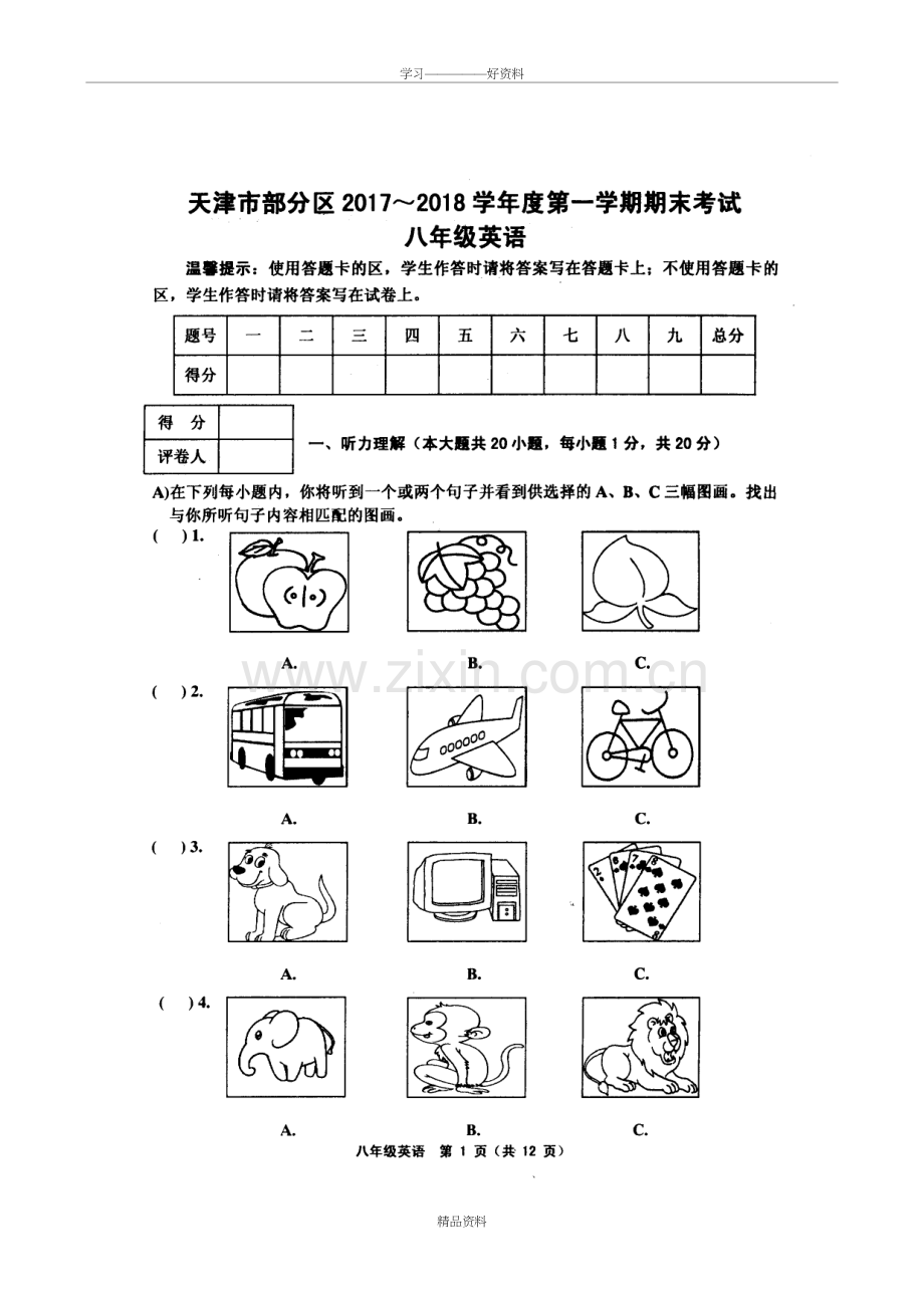 天津市部分地区20172018学年度第一学期期末试卷八年级英语(高清版-附答案)doc资料.doc_第2页