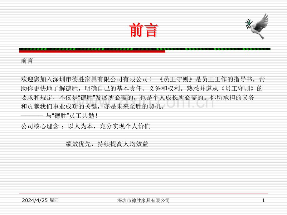 XX家具公司新员工入职岗前培训教材.pptx_第1页
