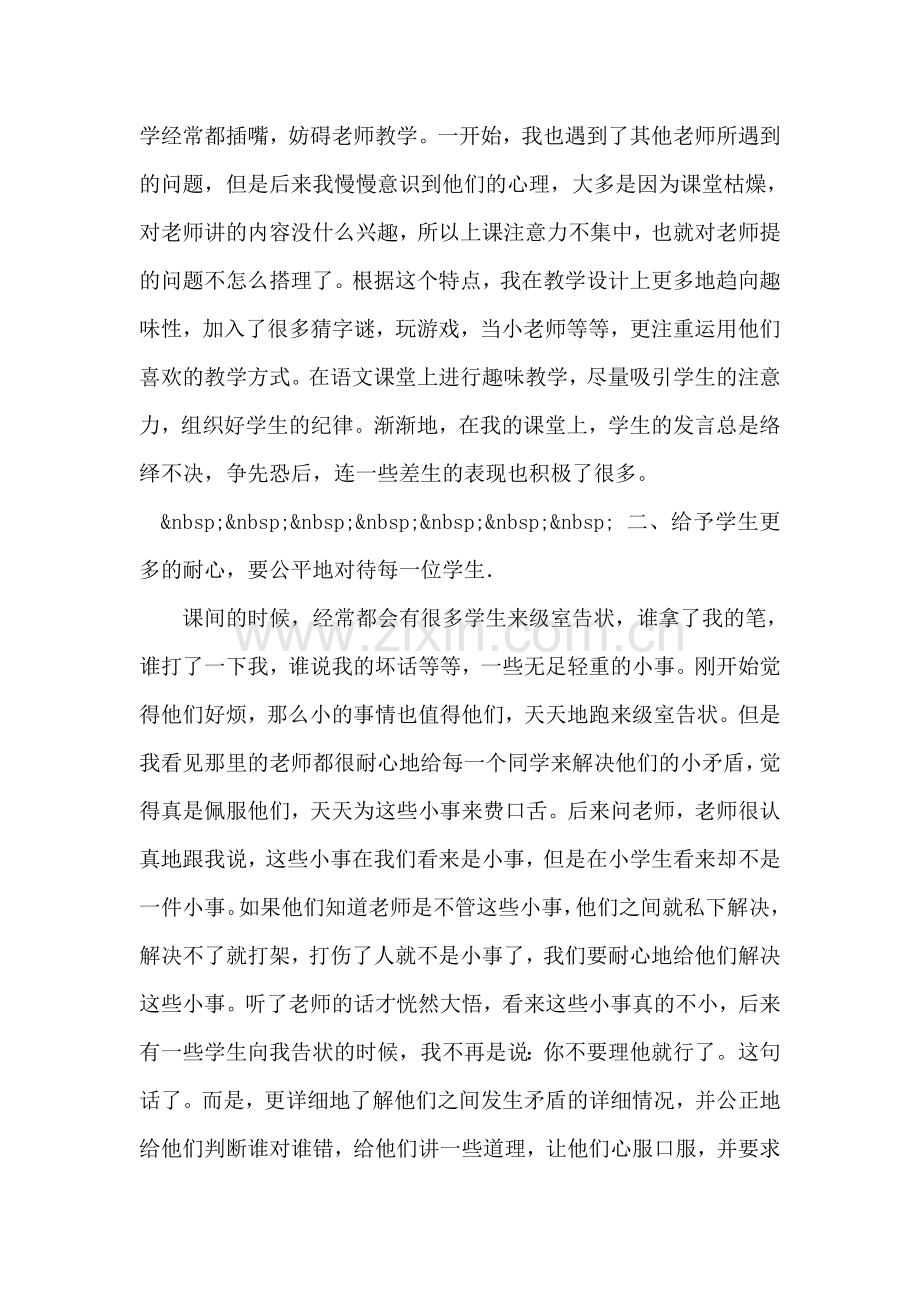 大学生实习班主任报告.doc_第2页