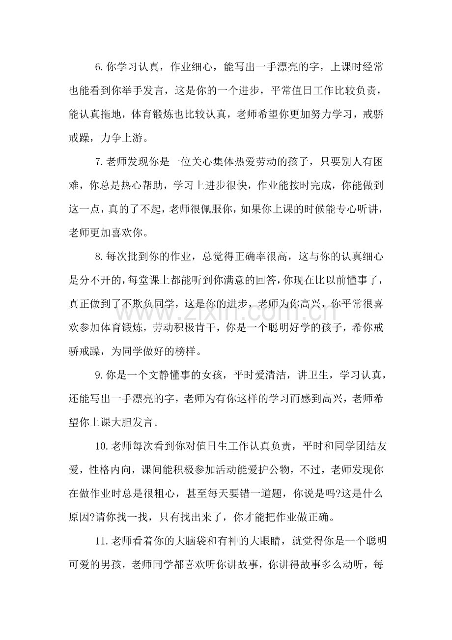 小学生期末班主任评语.doc_第2页