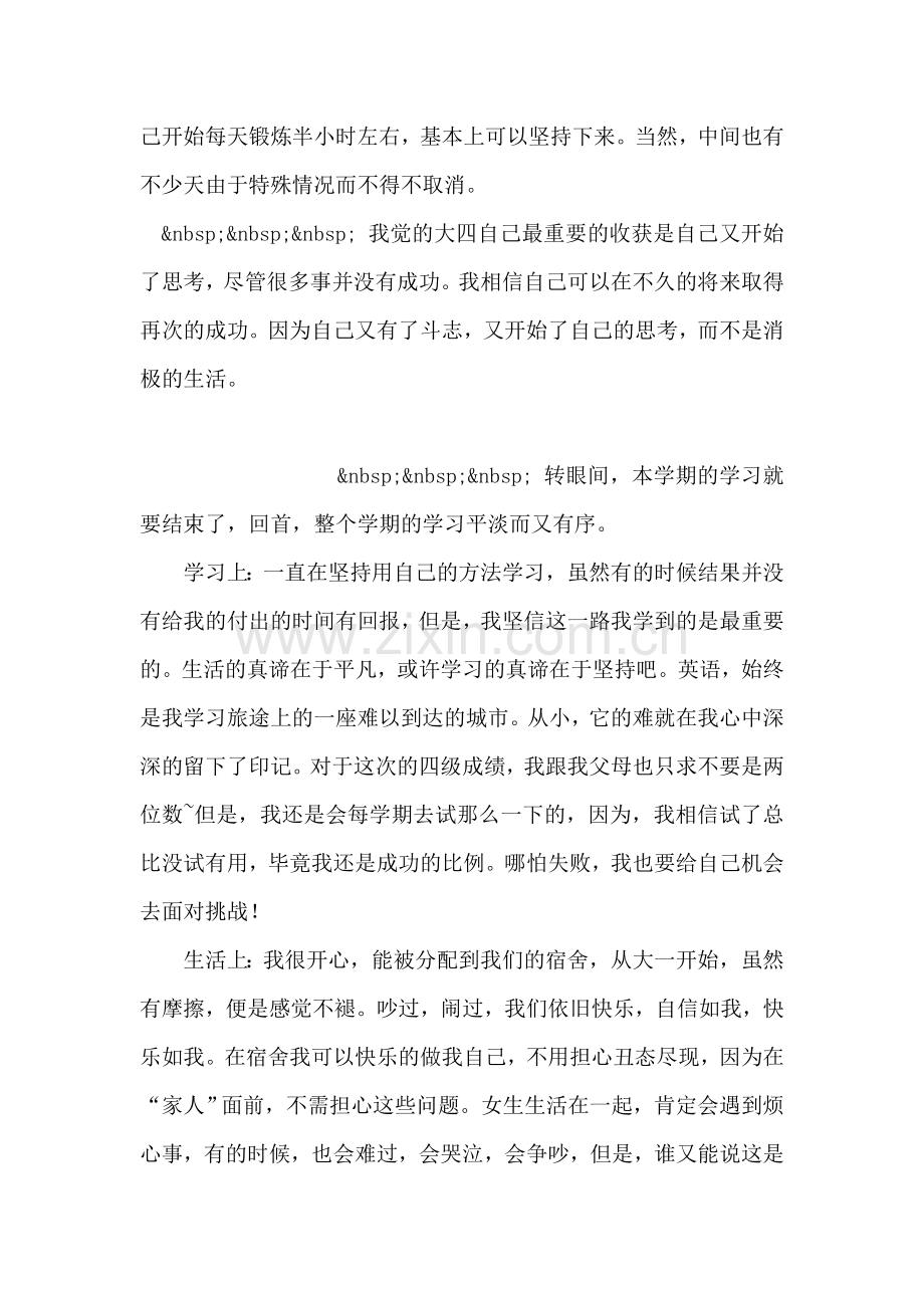 大四学生个人总结.doc_第2页